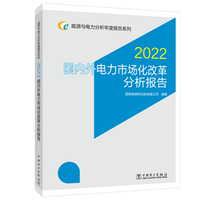 能源与电力分析年度报告系列 2022 国内外电力市场化改革分析报告