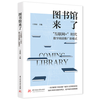 图书馆来了