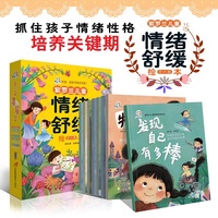 紫罗兰儿童情绪舒缓绘本（全8册）