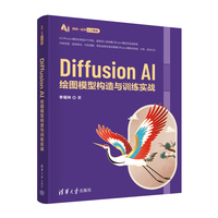 Diffusion AI绘图模型构造与训练实战