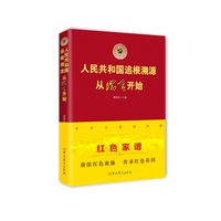 人民共和国追根溯源：从瑞金开始
