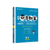 优秀教案数学(人教五年级上)