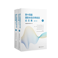 第十四届国际水动力学会议论文集（英文）