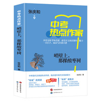 热点作家-（中考）峭壁上，那棵酸枣树