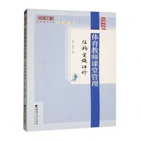 体育教师课堂管理
