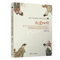 天运四时：清代苏州版画中的文化图式与皇权象征
