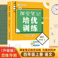 课堂笔记培优训练五年级语文下册人教版课本同步教材讲解预习复习知识点训练