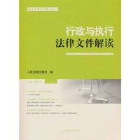 行政与执行法律文件解读2024.4（总第232辑）