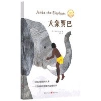 大象贾巴