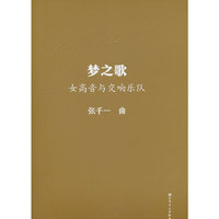 女高音与交响乐队 梦之歌