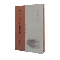 国文经纬贯通大义/吴地文化系列丛书（平装单册）