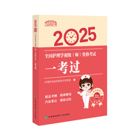 2025全国护理学初级（师）资格考试一考过