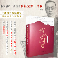我的前半生（平装裸脊版）