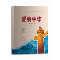 爱我中华 青少年版