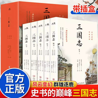 三国志全五册