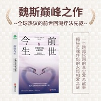 前世今生：穿越时空的灵魂伴侣 心理疗愈、前世回溯疗法、灵魂伴侣、爱恋、爱的力量、心理创伤、生命轮回、爱情故事、幸福感、生命意义