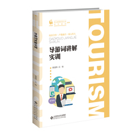 导游词讲解实训