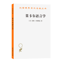笛卡尔语言学：理性主义思想史上的一章（汉译22辑）