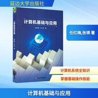 计算机基础与应用