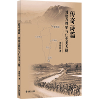 传奇诗篇:刘放吾将军与仁安羌大捷