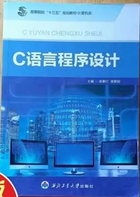 C语言程序设计