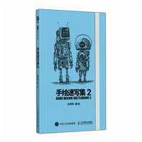 手绘速写集2
