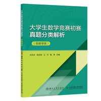 大学生数学竞赛初赛真题分类解析（非数学类）