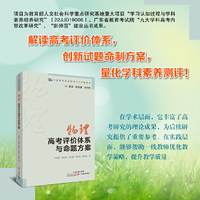 中国高考改革的理论与实践研究·物理高考评价体系与命题方案