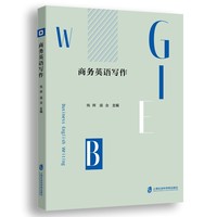 商务英语写作