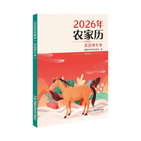 2026年农家历（农历丙午年）