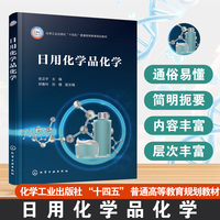 日用化学品化学（张正宇）