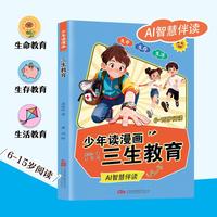 少年读漫画 三生教育
