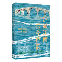 沪派江南·古今桥韵——高颜值的文化瑰宝