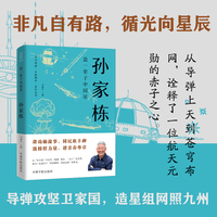 造一辈子中国星 : 孙家栋  时代脊梁·中国榜样系列丛书·孙家栋