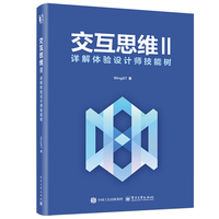 交互思维Ⅱ：详解体验设计师技能树