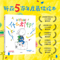 什么都行！