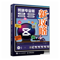 剪映专业版新攻略：AI操作+音频特效+转场特效+视频制作