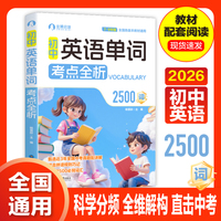 初中英语单词考点全析