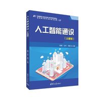 人工智能通识（土建版）