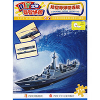 DIY立体益智拼图:防空导弹驱逐舰