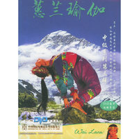 惠兰瑜伽中级系列第三辑
