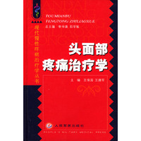 头面部疼痛治疗学