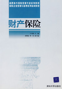 财产保险