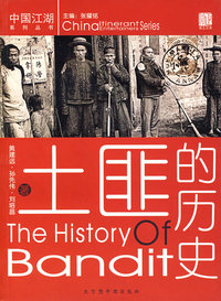 土匪的历史