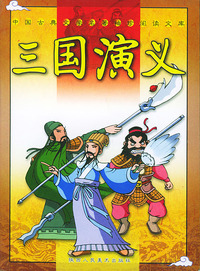 中国古典文学名著袖珍阅读文库（全八册）