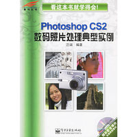 Photoshop CS2数码照片处理典型实例（含光盘一张）