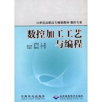 数控加工工艺与编程