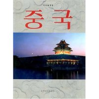 中国画册（韩语）