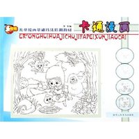 卡通漫画/儿童绘画基础技法培训教材