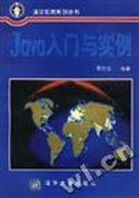 Java 入门与实例